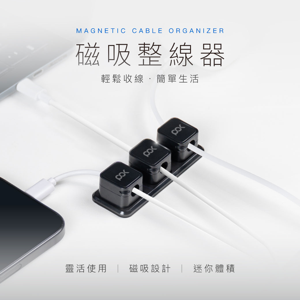 磁吸整線器