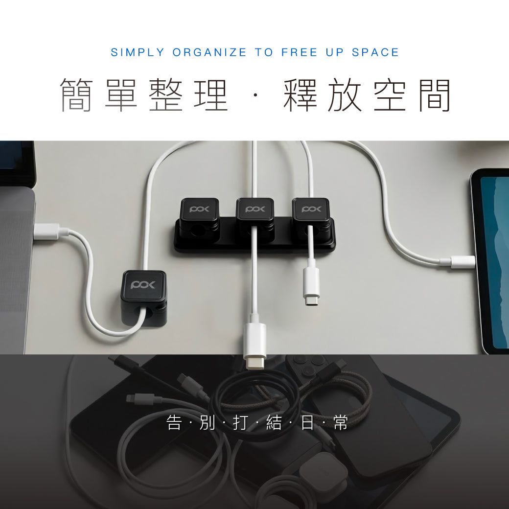 磁吸整線器