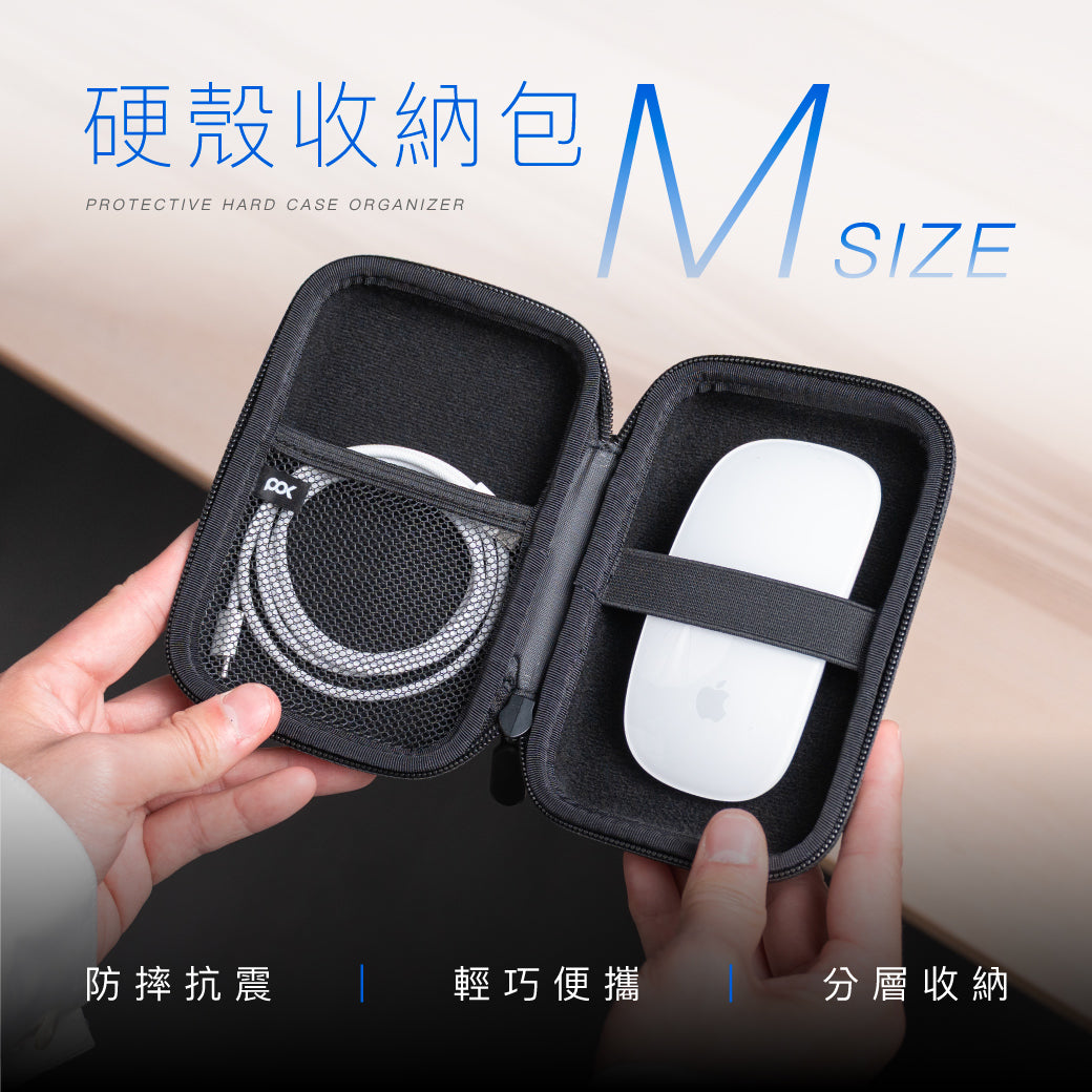 耐衝擊硬殼收納包-M號