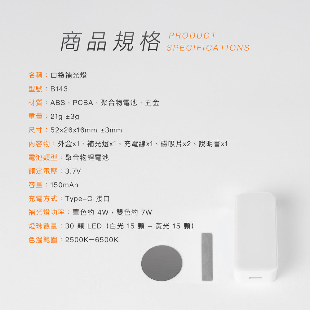 口袋補光燈