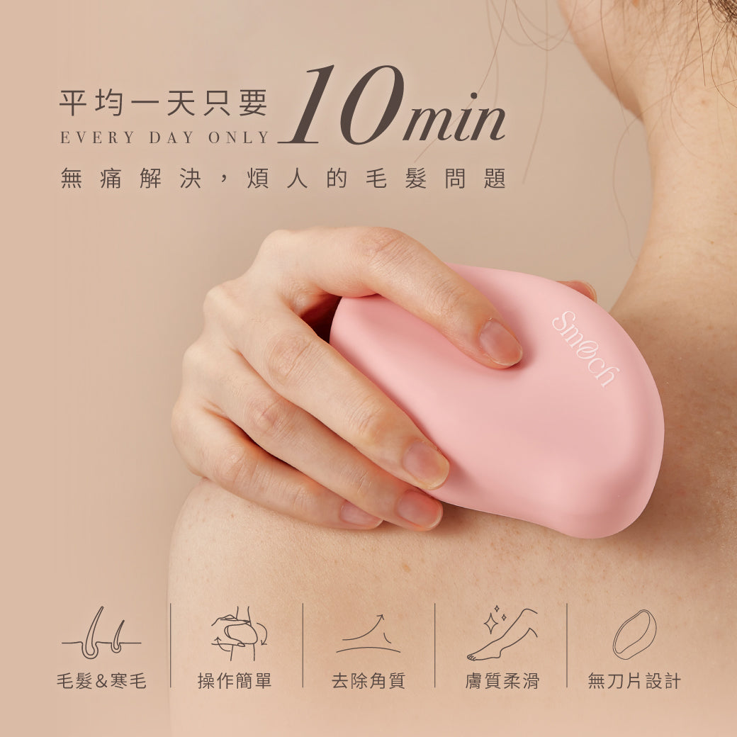 Smooch 水晶光肌除毛儀