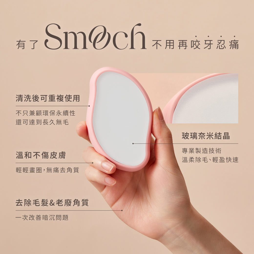 Smooch 水晶光肌除毛儀