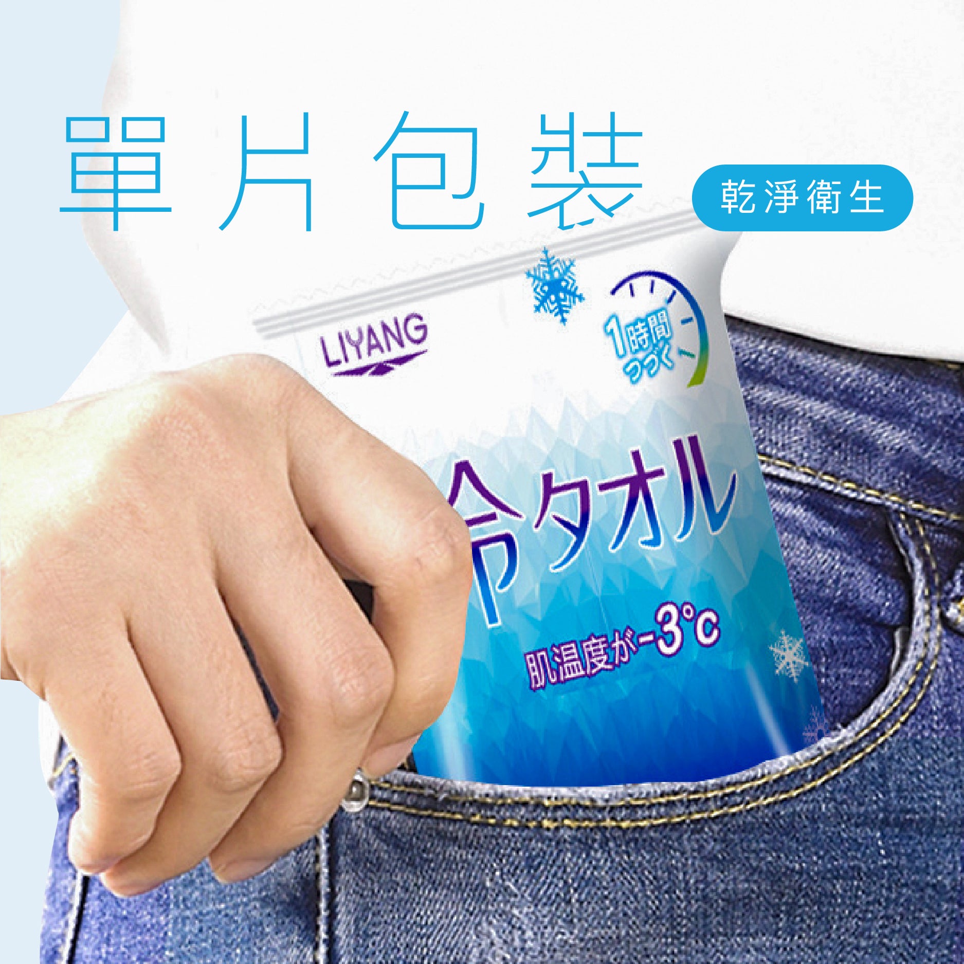 超大尺寸涼感濕巾