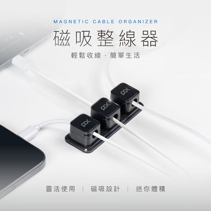 磁吸整線器