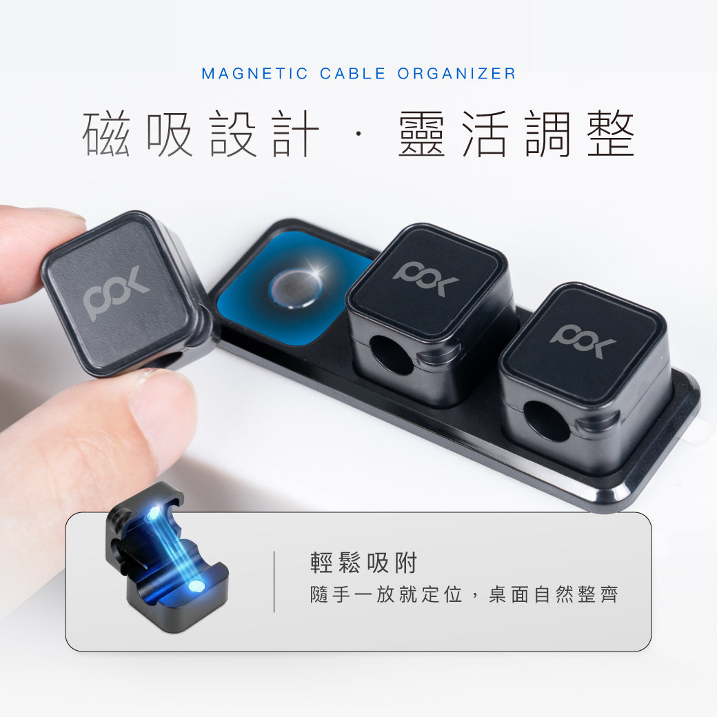 磁吸整線器