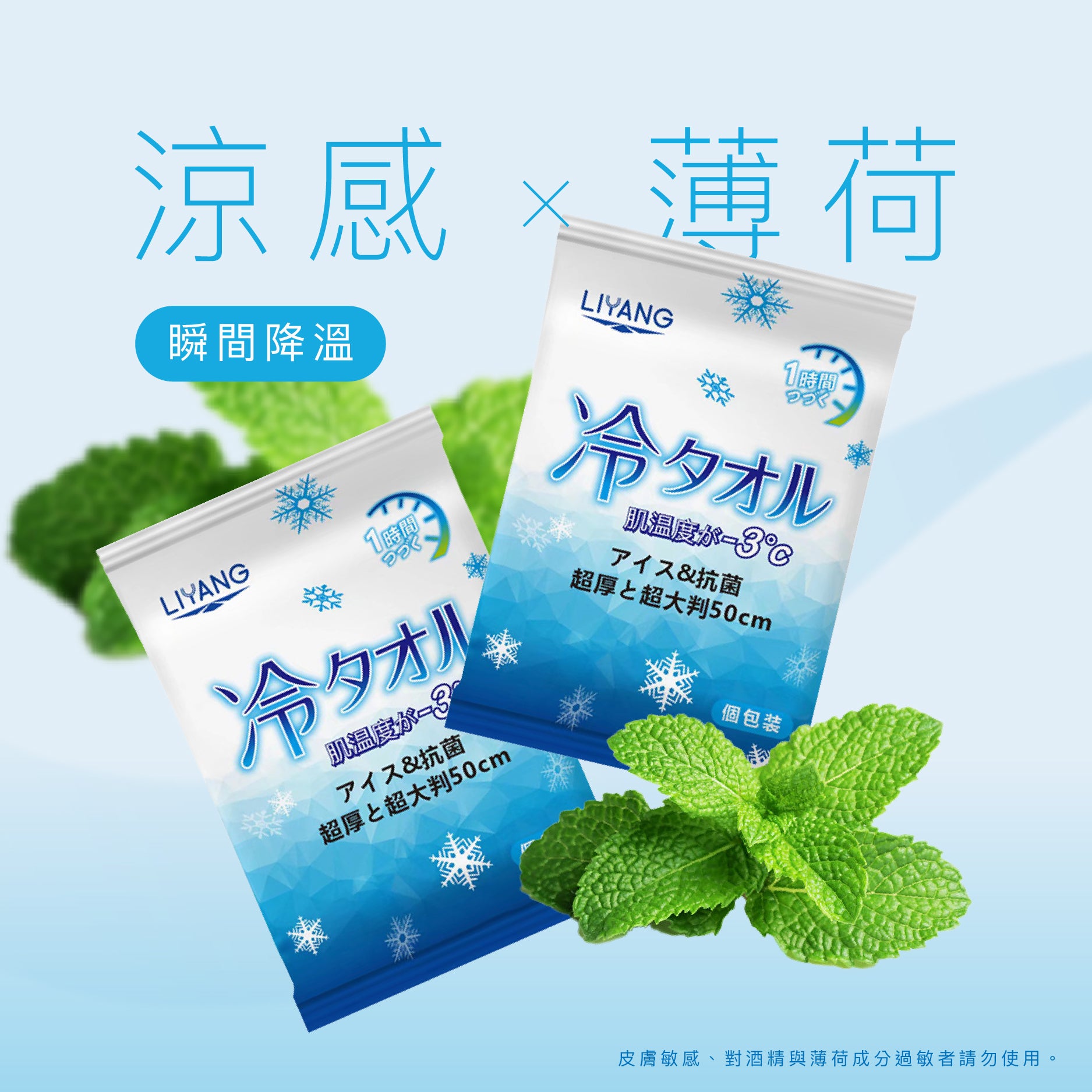 超大尺寸涼感濕巾