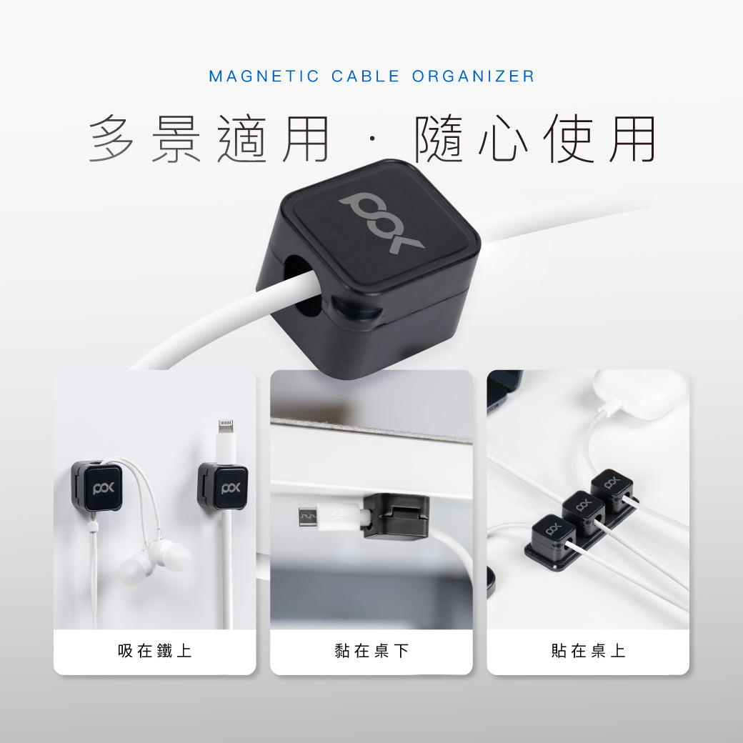 磁吸整線器