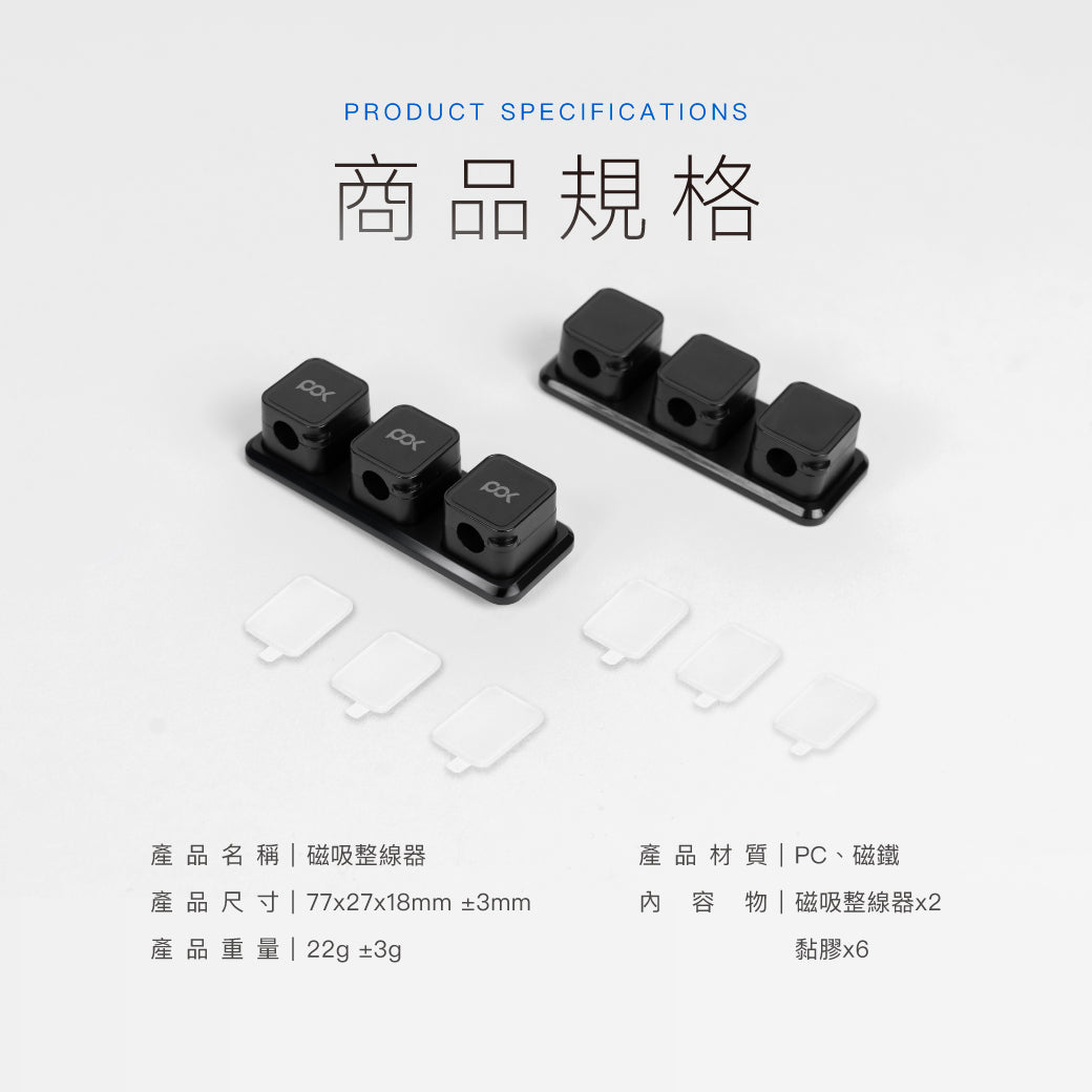 磁吸整線器