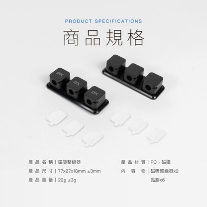 磁吸整線器
