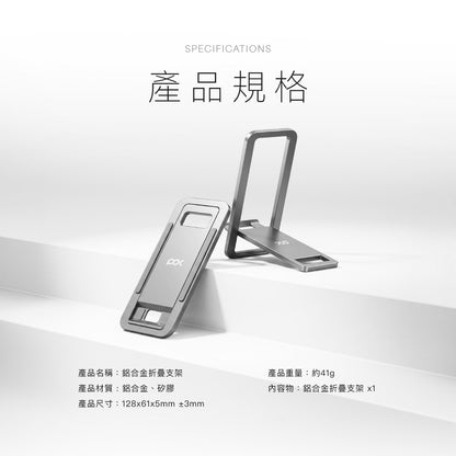 鋁合金折疊支架