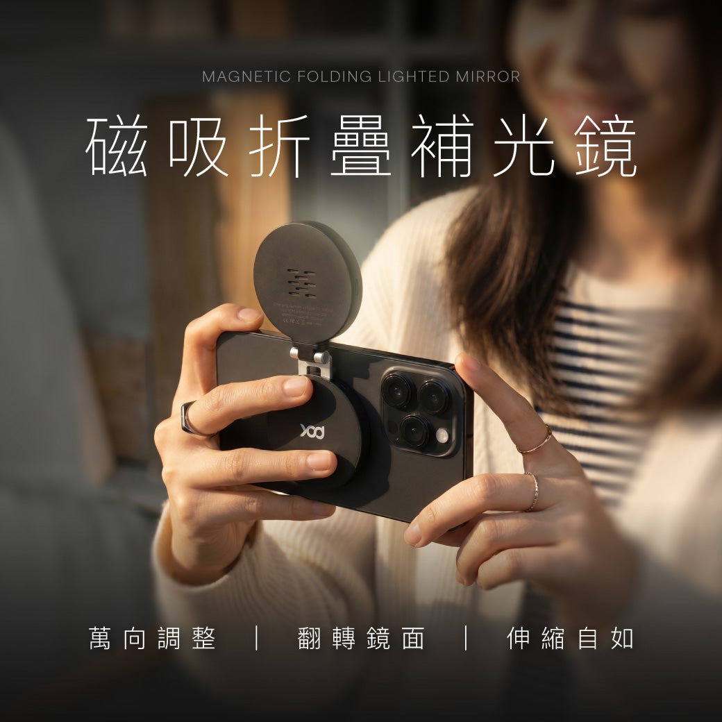 磁吸折疊補光鏡