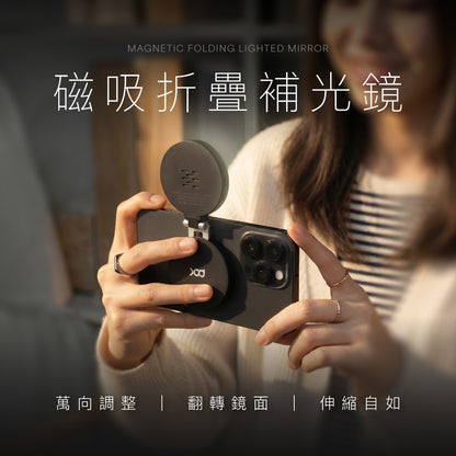 磁吸折疊補光鏡
