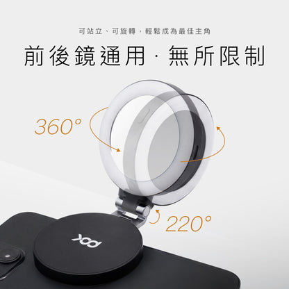 磁吸折疊補光鏡