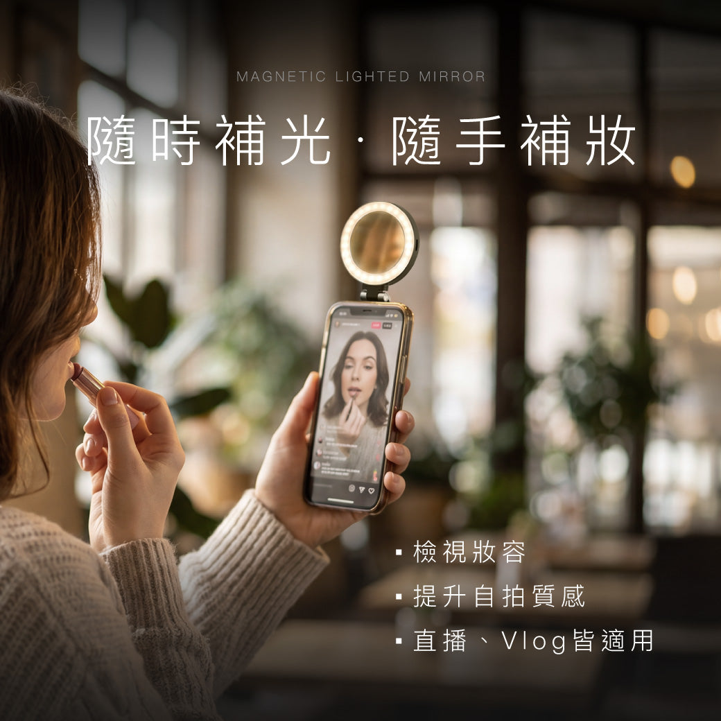 磁吸折疊補光鏡