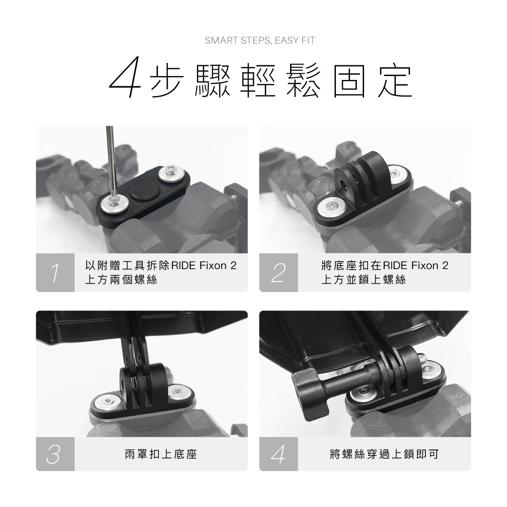Fixon 2 雨遮