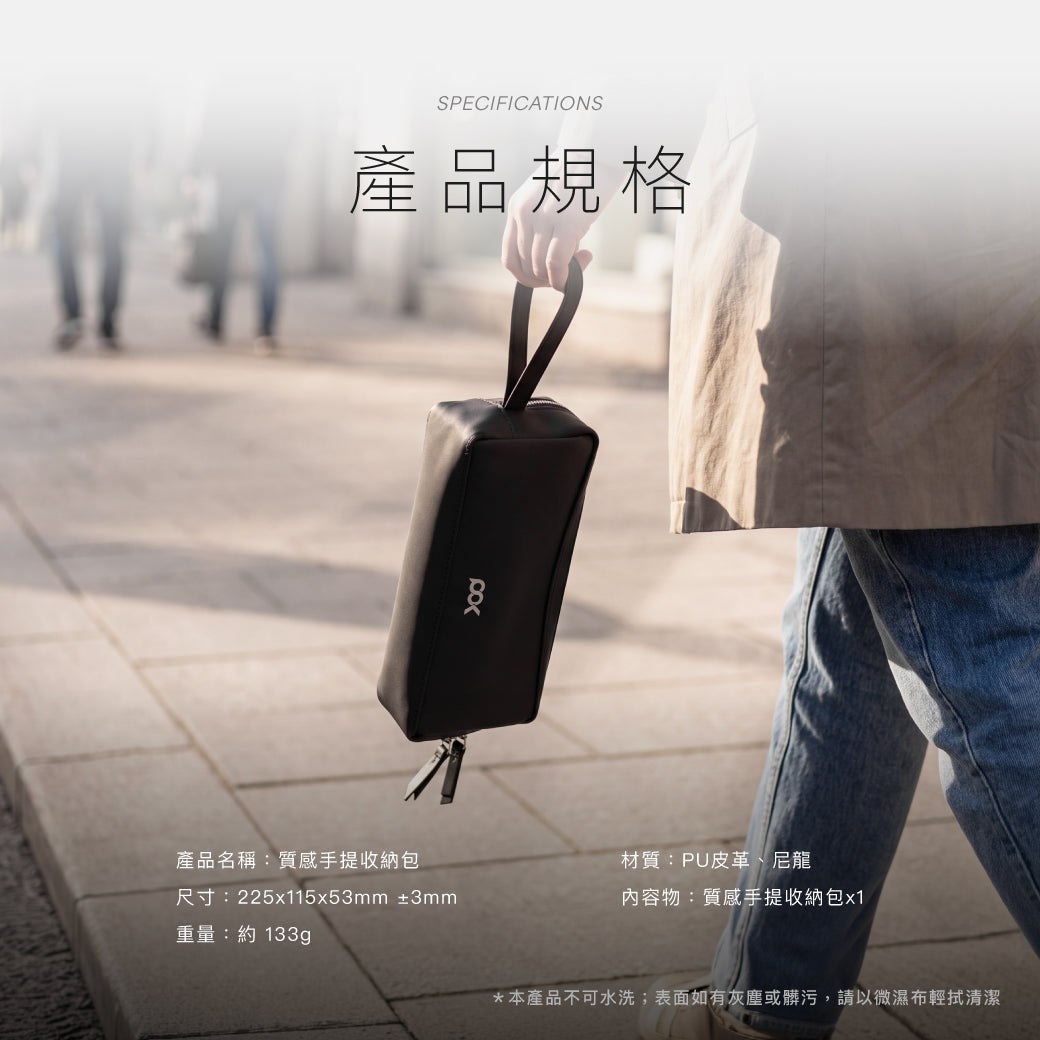 質感手提收納包