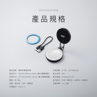 磁吸折疊補光鏡