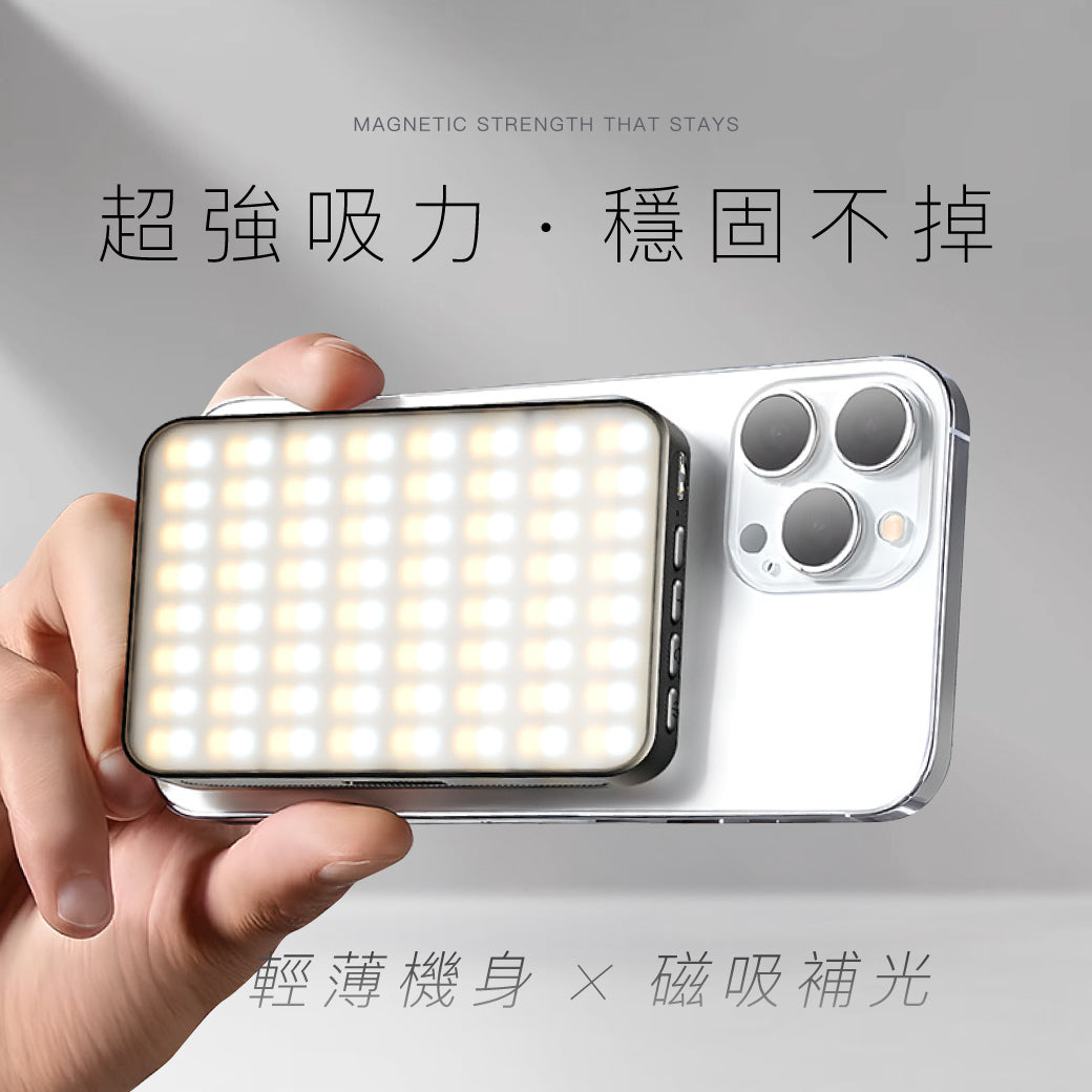 磁吸補光燈