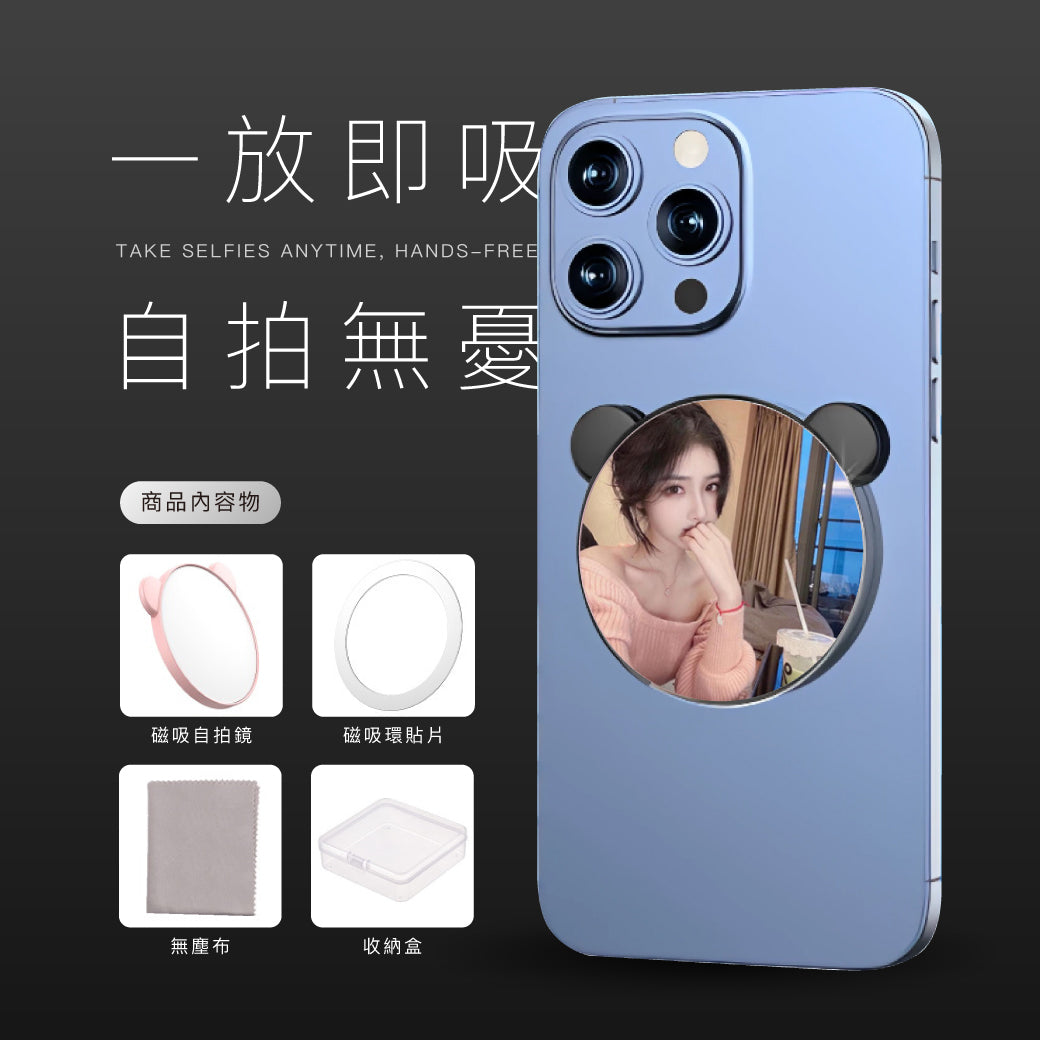 磁吸自拍鏡