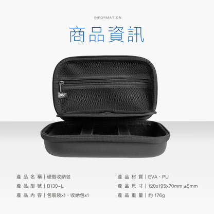 耐衝擊硬殼收納包-L號