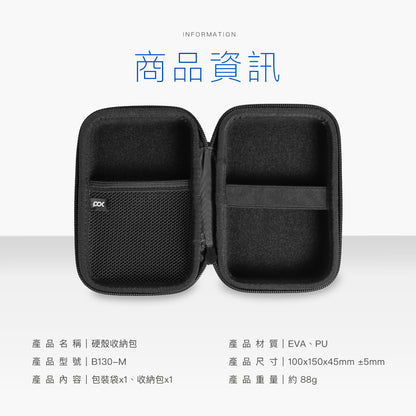 耐衝擊硬殼收納包-M號