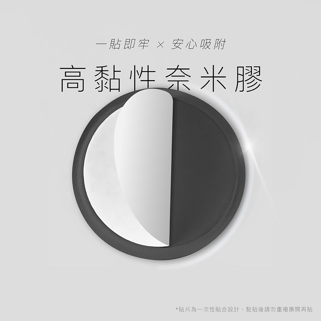 皮革隨吸貼
