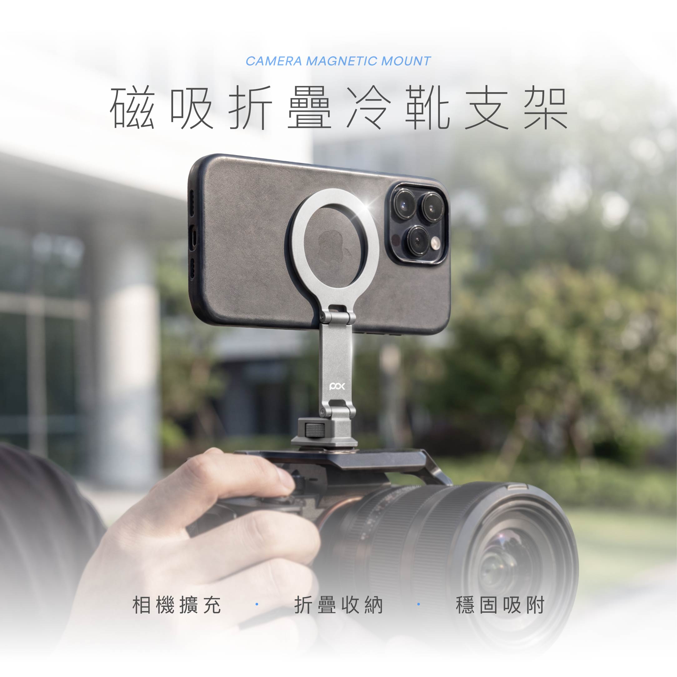 磁吸折疊冷靴支架