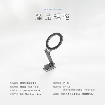 磁吸折疊冷靴支架