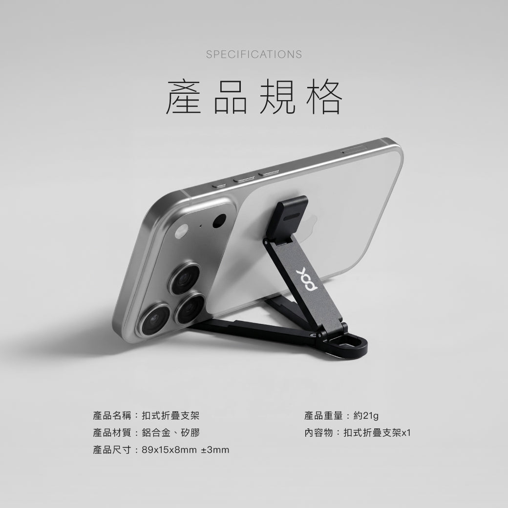 扣式折疊支架