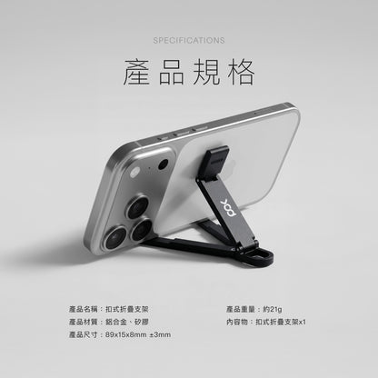 扣式折疊支架
