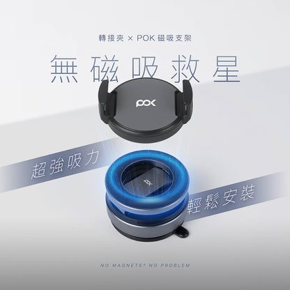 磁吸轉接夾