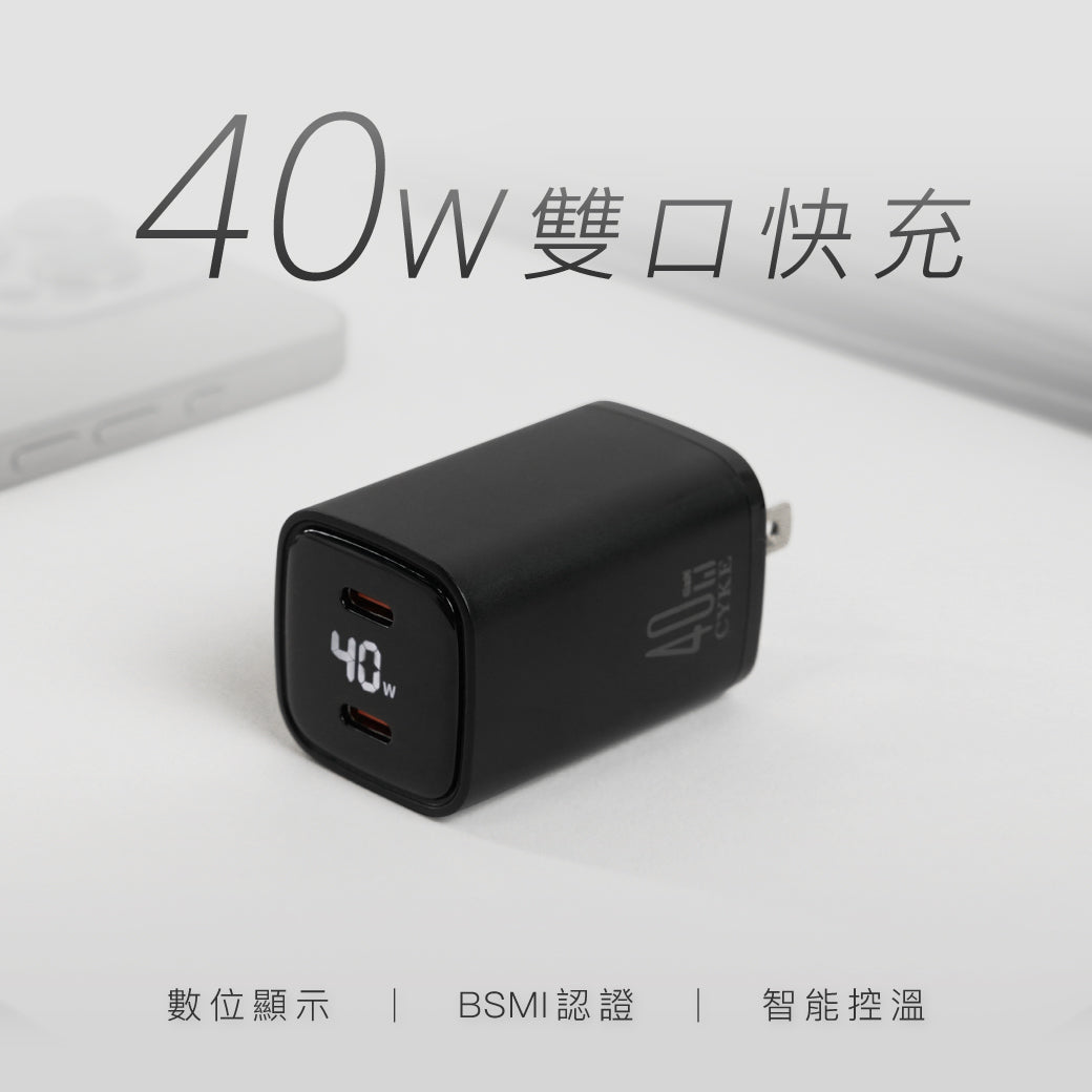 40W氮化鎵電源供應器