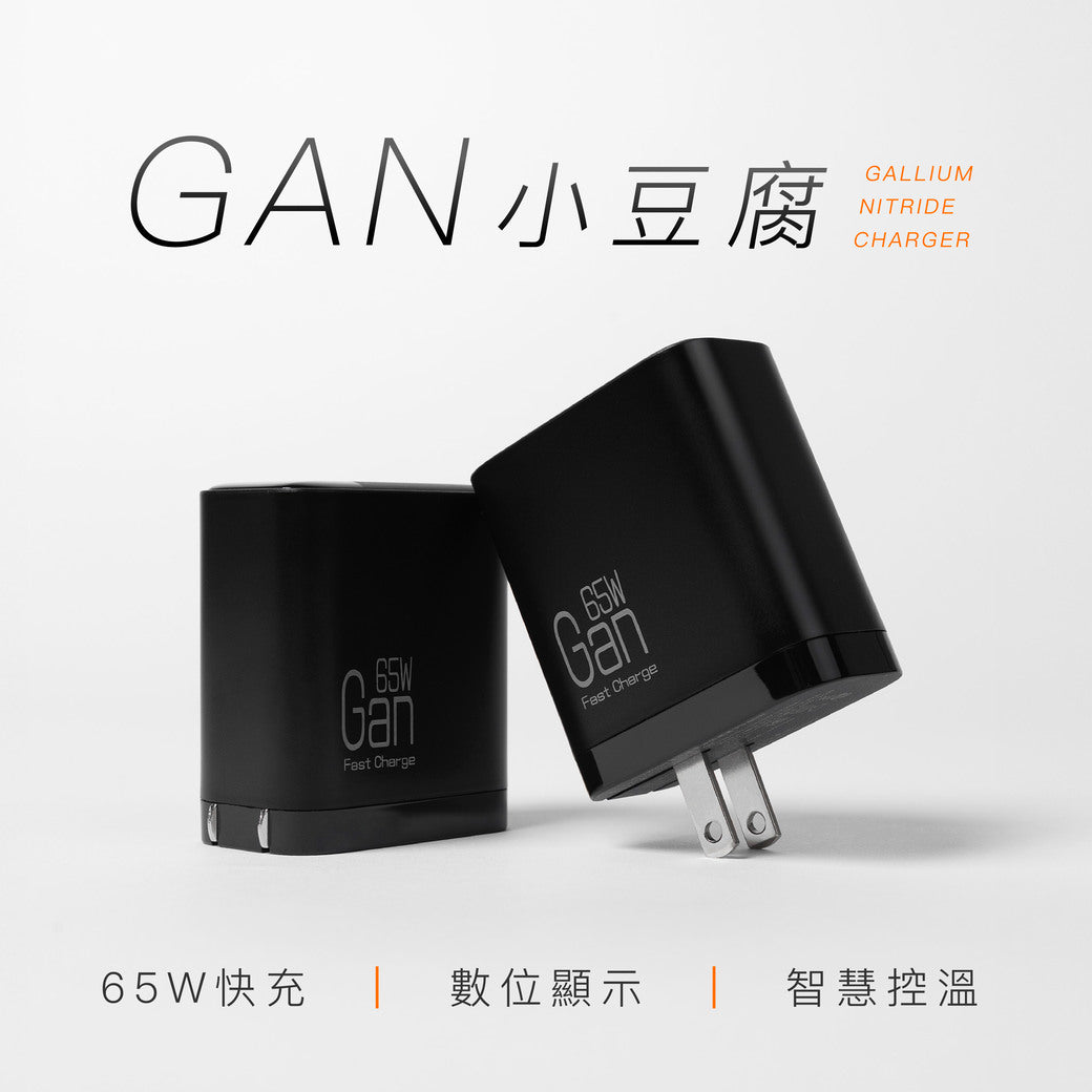 65W氮化鎵電源供應器