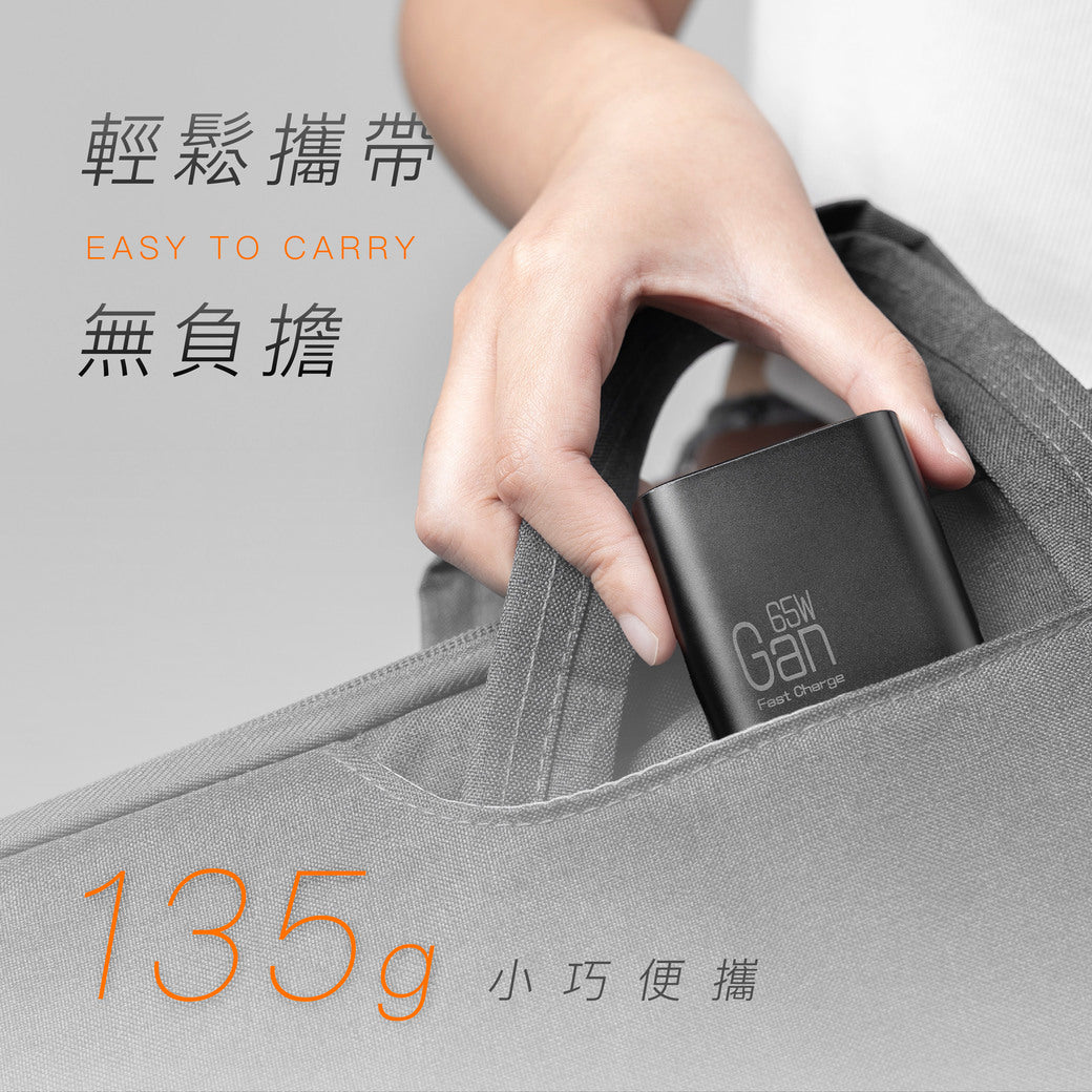 65W氮化鎵電源供應器