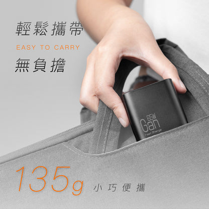 65W氮化鎵電源供應器