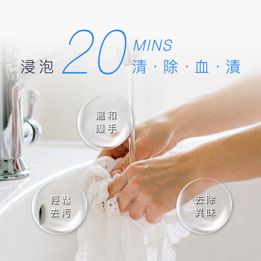 女性專用貼身衣物洗潔液