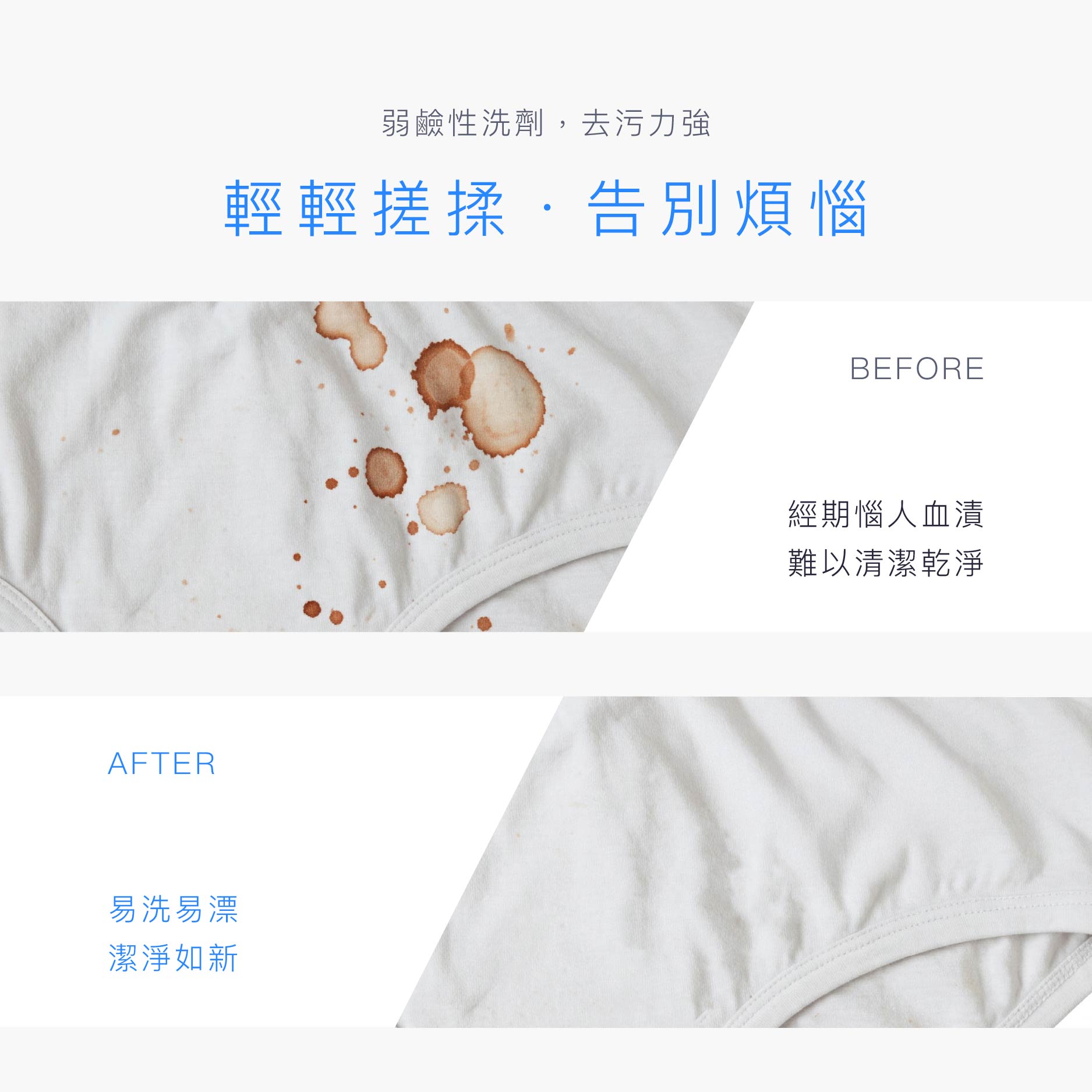女性專用貼身衣物洗潔液