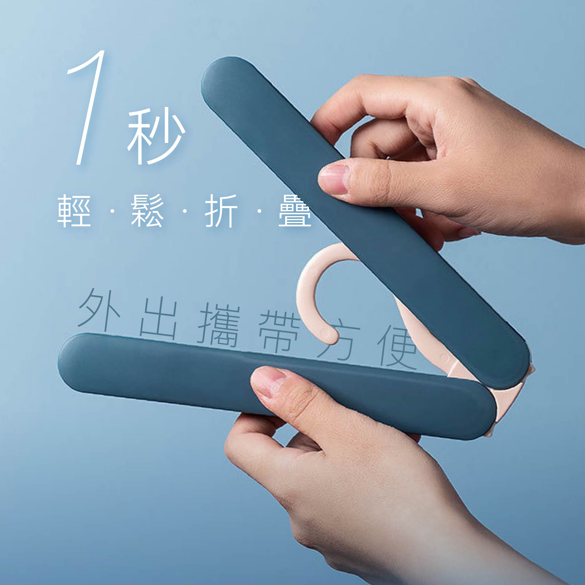 超迷你折疊衣架