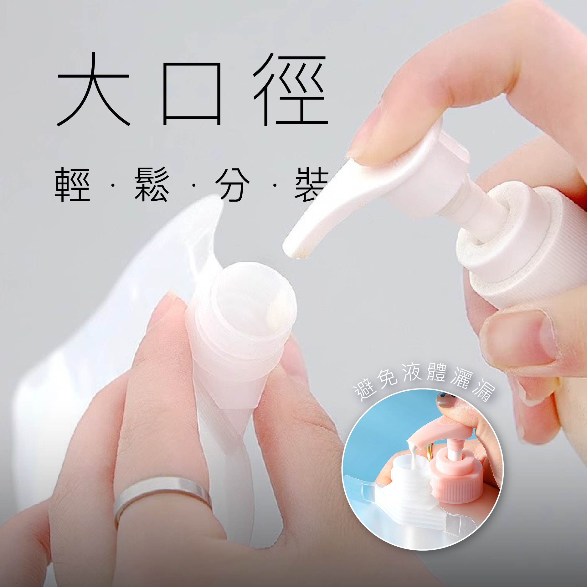 旅行用液體分裝袋
